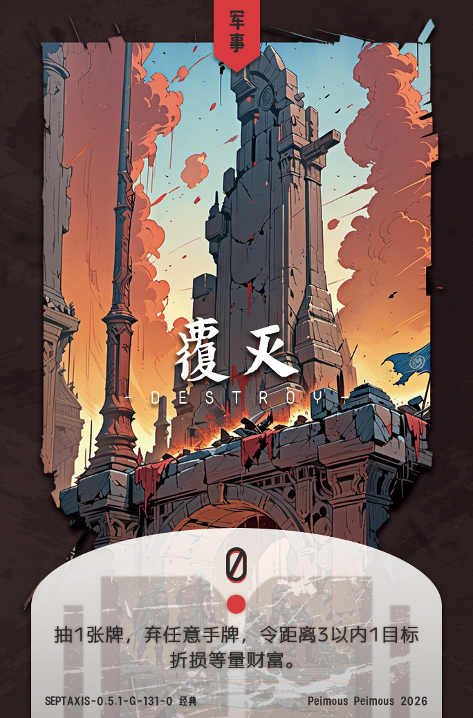 覆灭