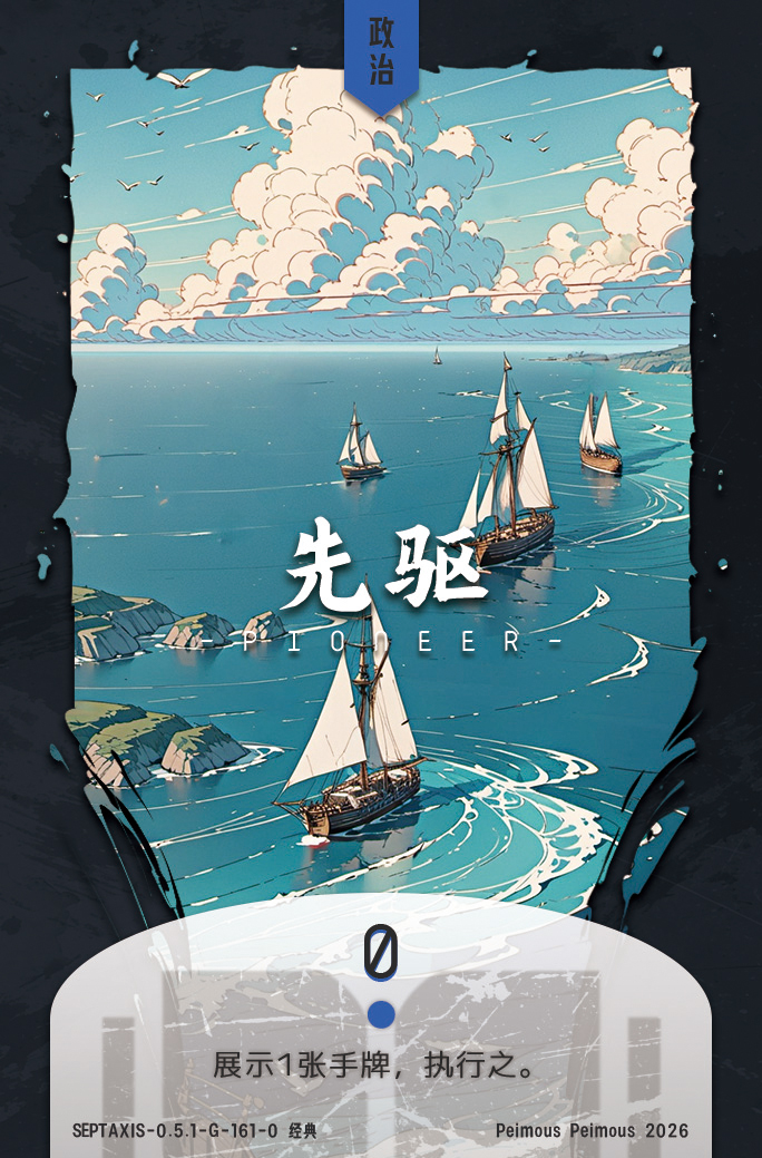 先驱