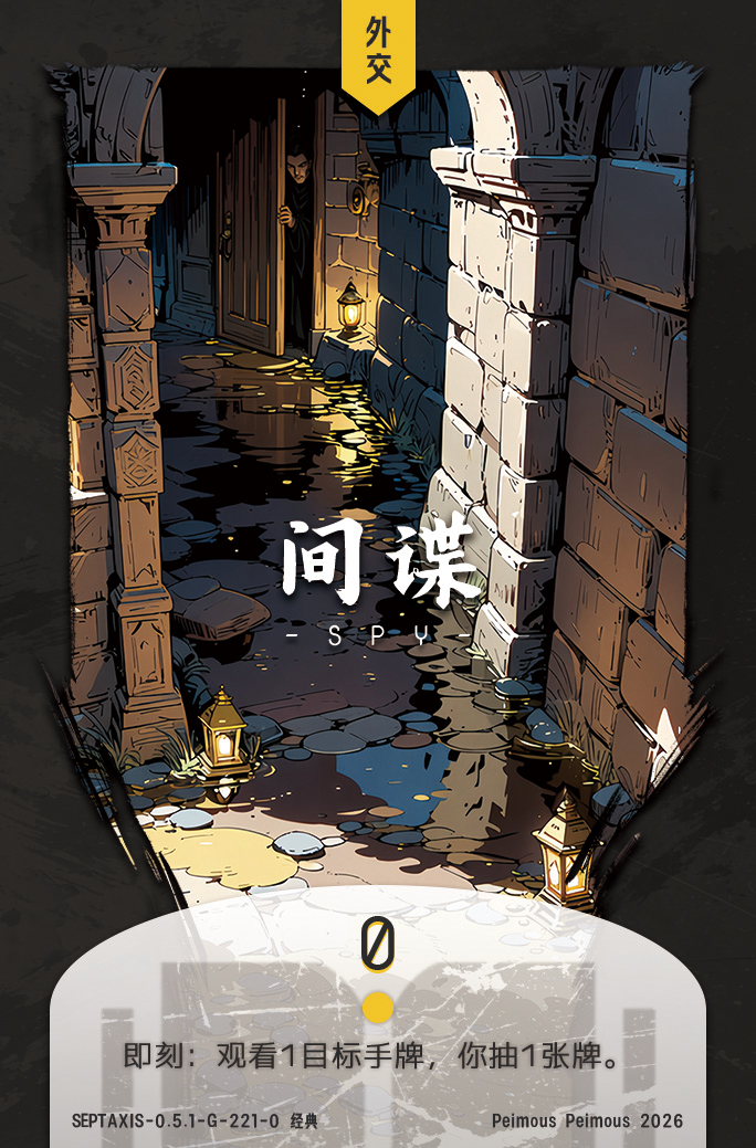 间谍