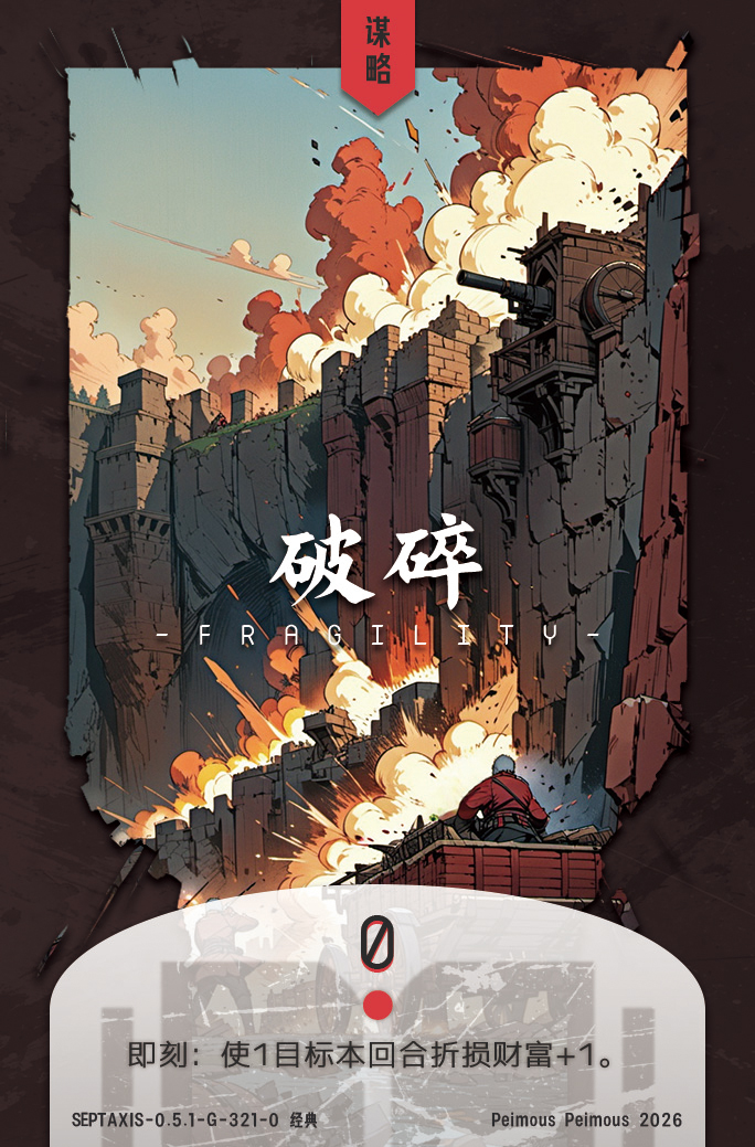 破碎