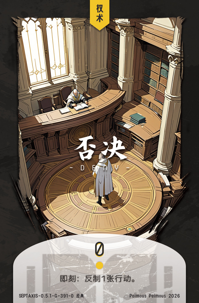 否决