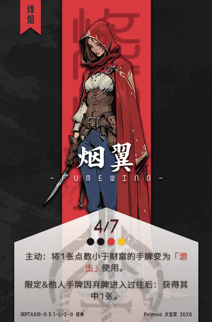 烟翼