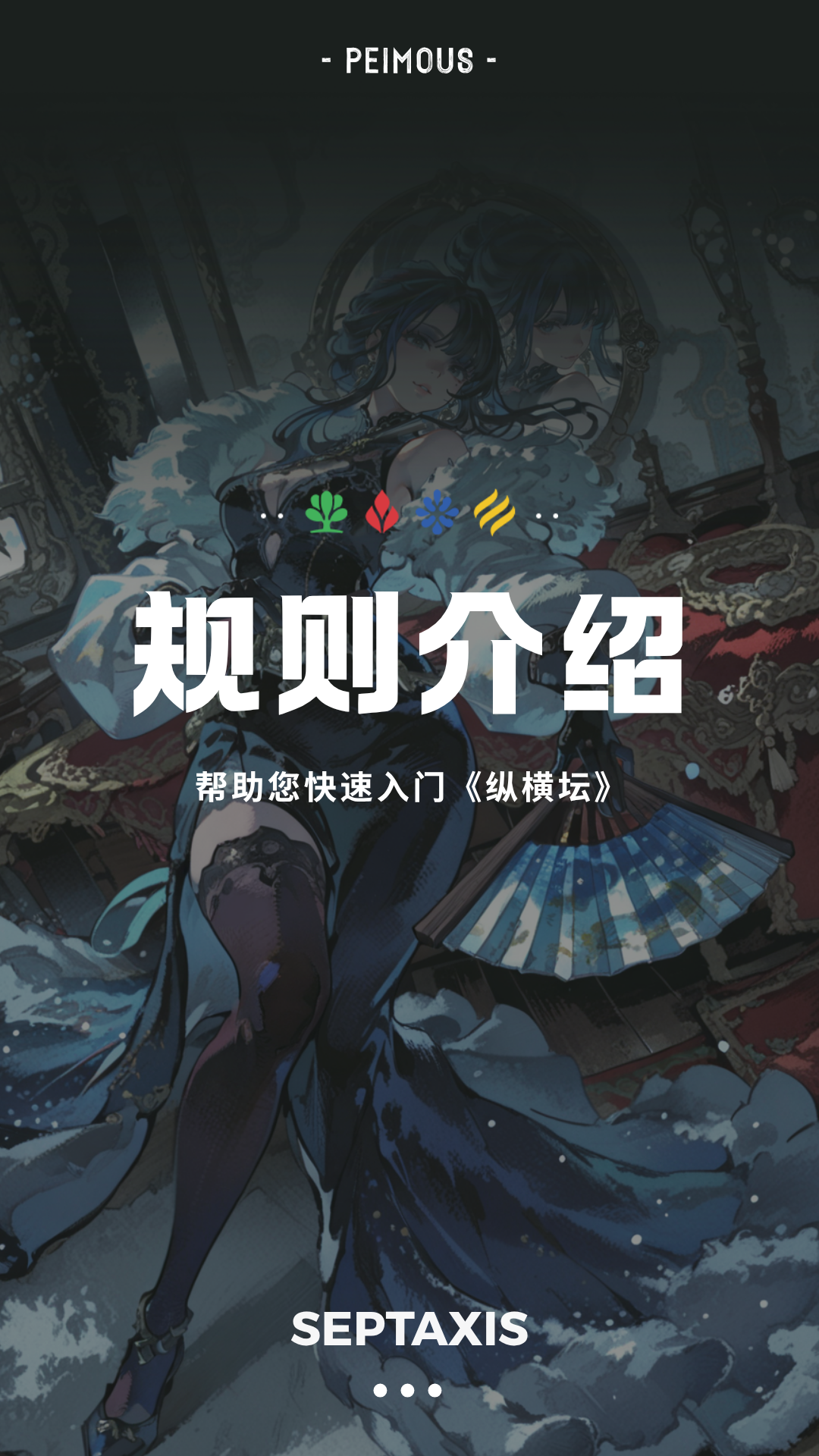 规则介绍